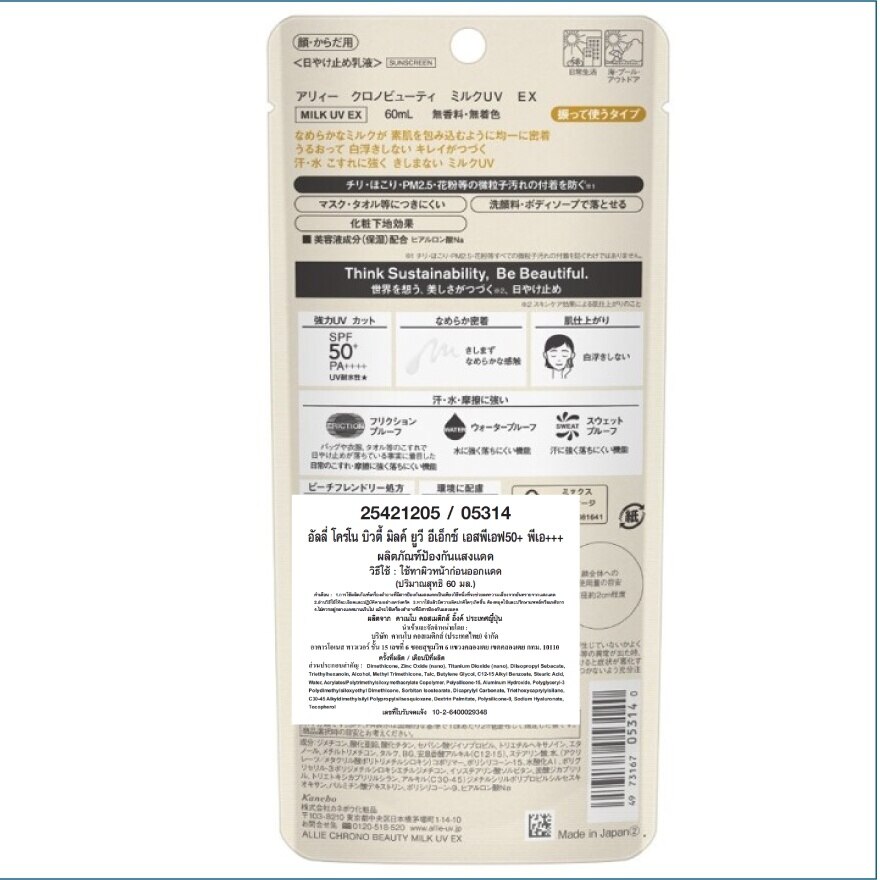 Allie Chrono Beauty Milk UV EX SPF50+PA++++ 60 Ml.