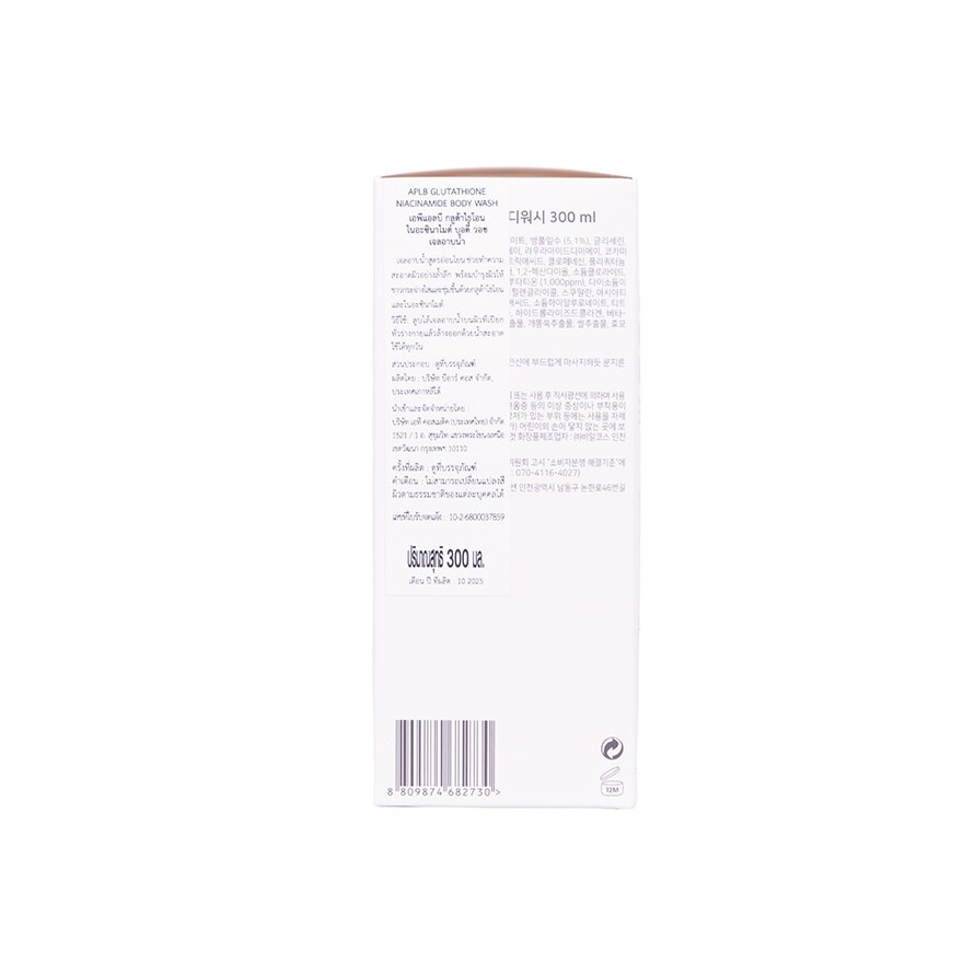 APLB Glutathione Niacinamide Body Wash 300 Ml.