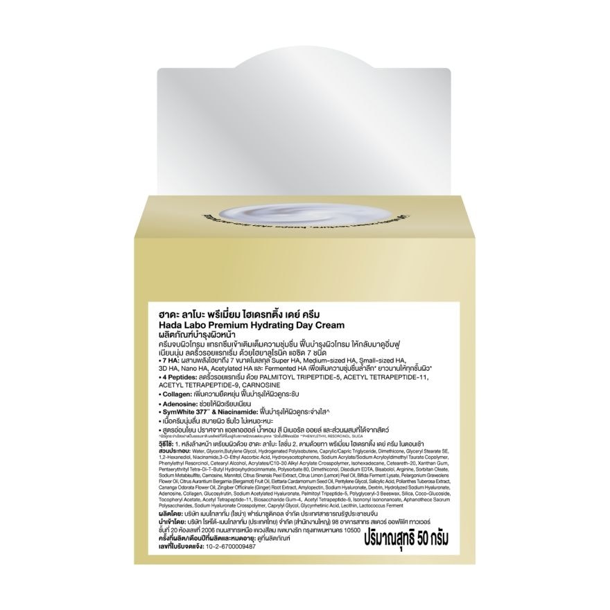 Hada Labo Premium Hydrating Day Cream 50 G.