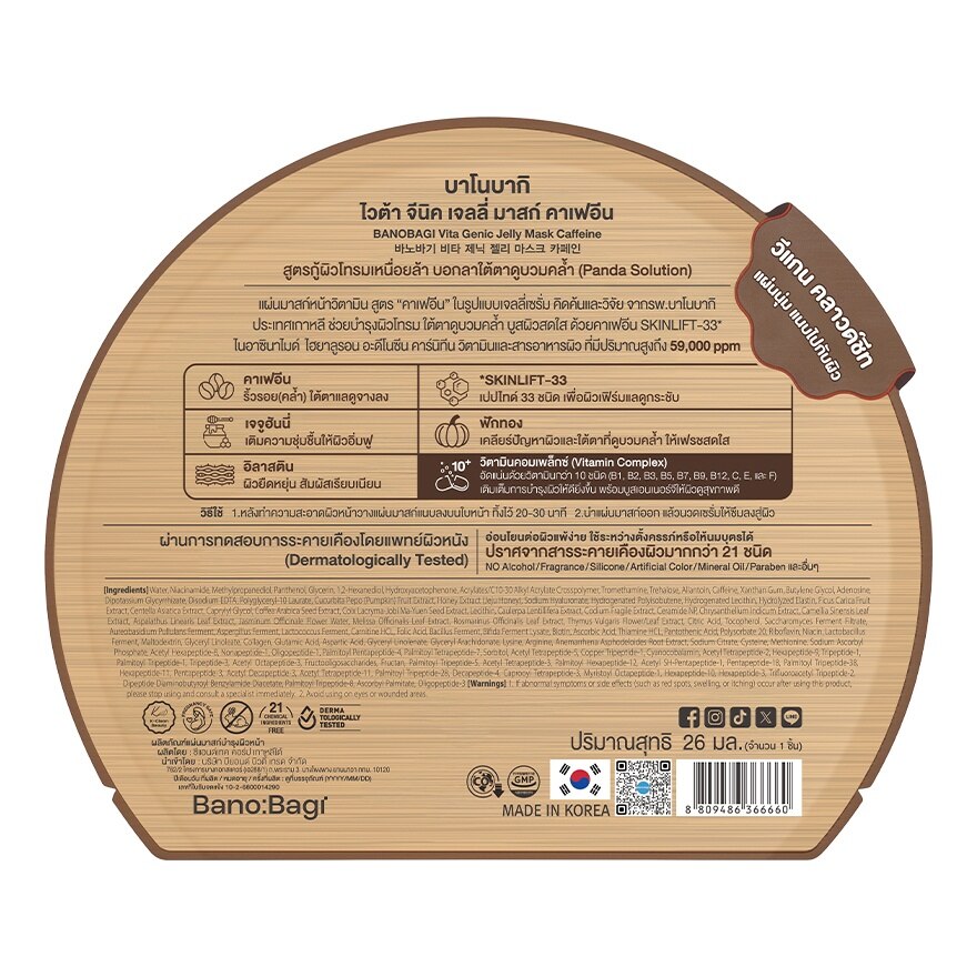 Banobagi Vita Genic Jelly Mask Caffeine 1'S