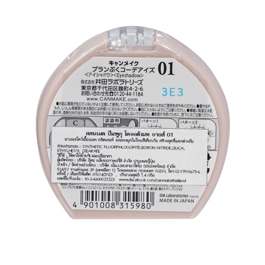 Canmake Plumpuku Coordinate Eyes 01