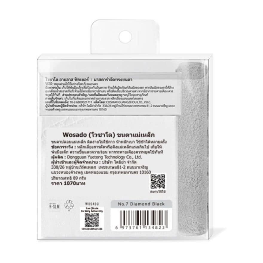 Wosado Soft Magnetic False Eyelashes 1pcs. Diamond Black