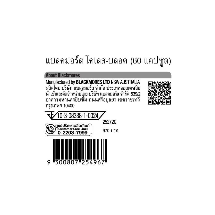 Blackmores Choles-Bloc 60 Capsules