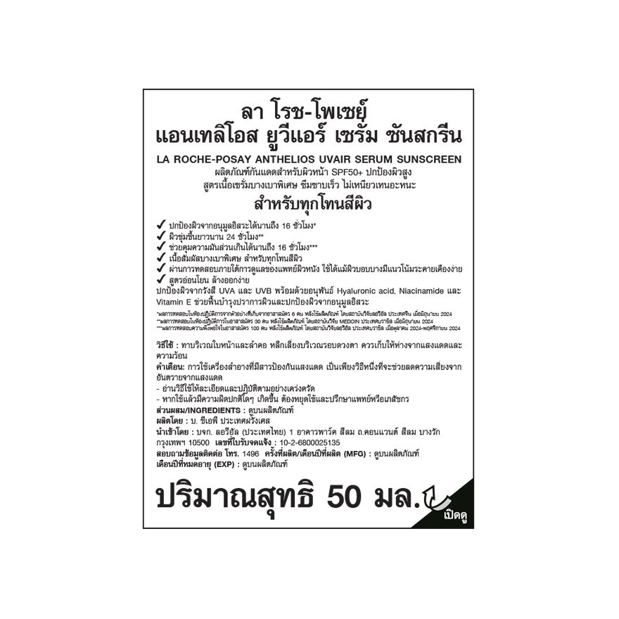 La Roche-Posay Anthelios UV Air Serum Sunscreen 50 ml.