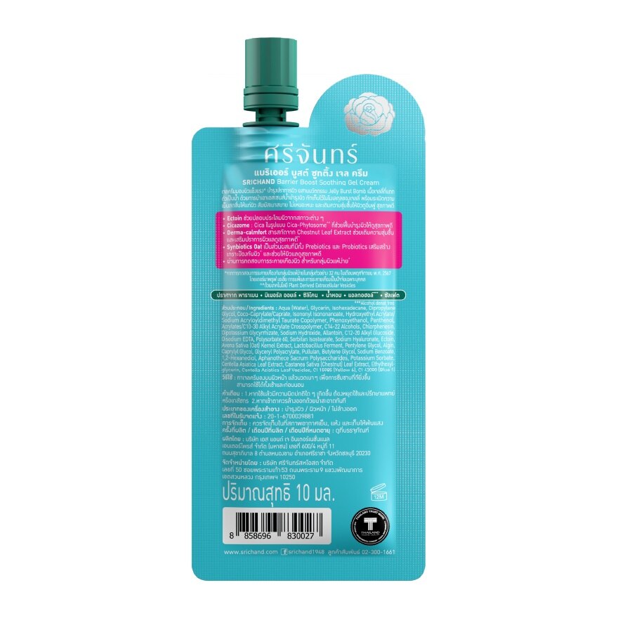 Srichand Barrier Boost Soothing Gel Cream 10ml.