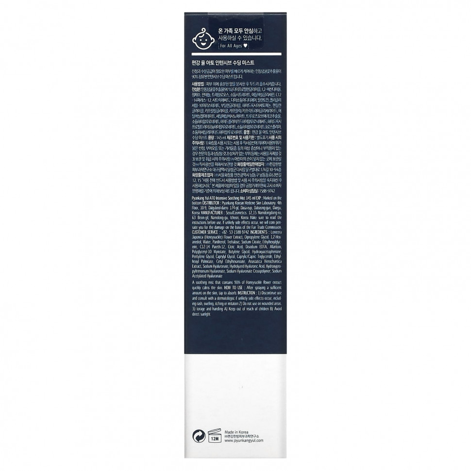 Pyunkang Yul, ATO Intensive Soothing Mist, 4.90 fl oz (145 ml)