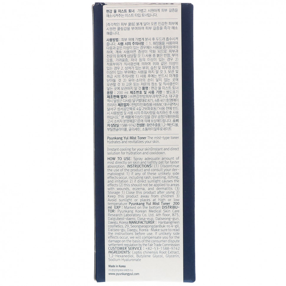 Pyunkang Yul, Спрей-тонер, 6,7 унций (200 мл)