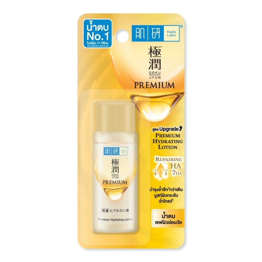 Hada Labo Premium Hydrating Lotion 30 Ml. น้ำตบ ฮาดะ ลาโบะ สีทอง