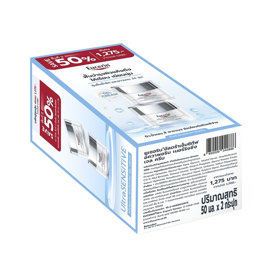 Eucerin UltraSensitive Aquaporin Gel Cream 50 ml. x2