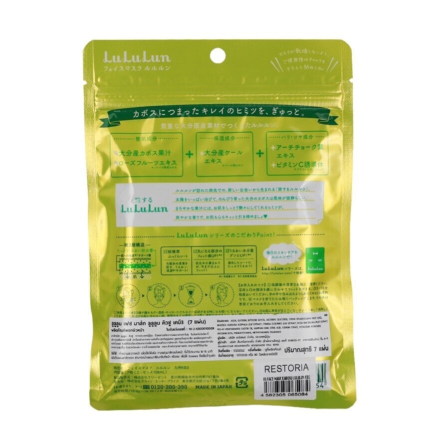 Lululun Face Mask Lululun Kyushu KB3 7'S มาร์คหน้า ชุ่มชื่น