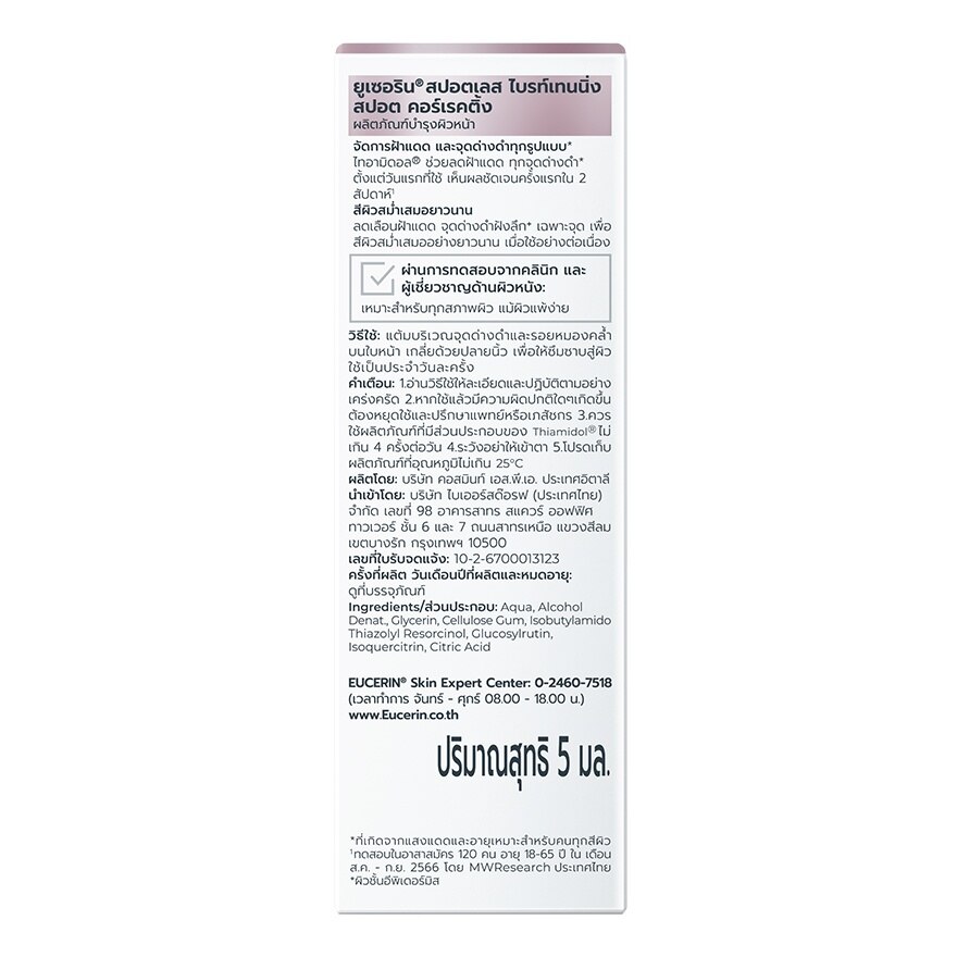 Eucerin Spotless Brightening Spot Correcting 5 ml.