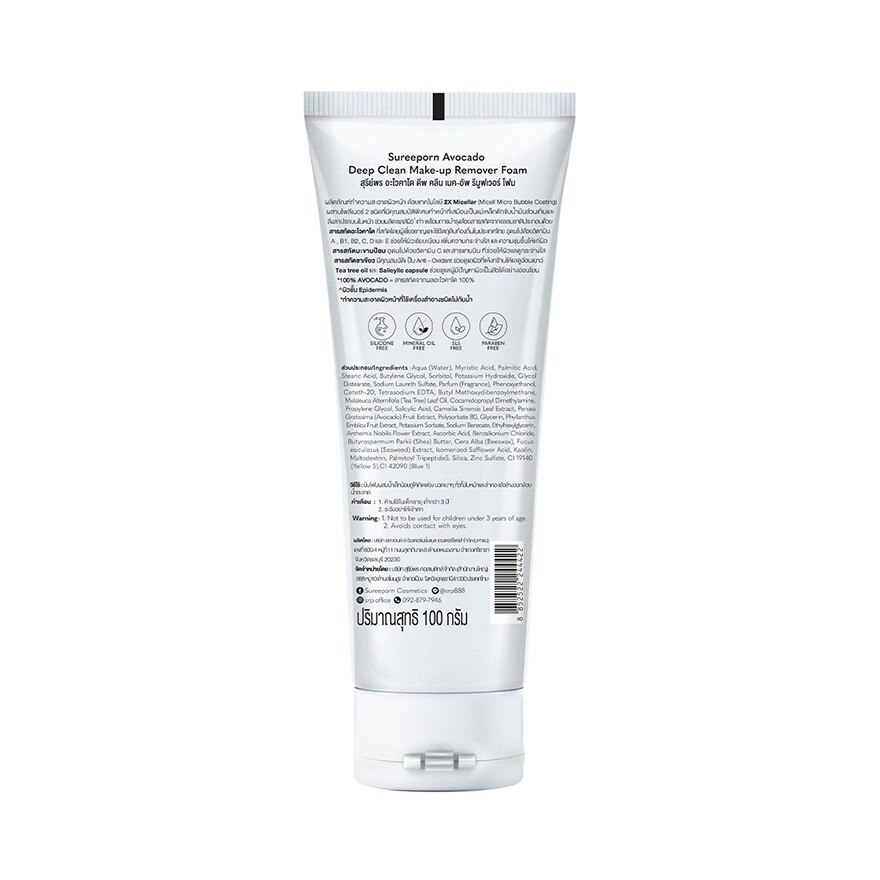 Sureeporn Deep Clean Avocado Makeup Remover Foam 100g.