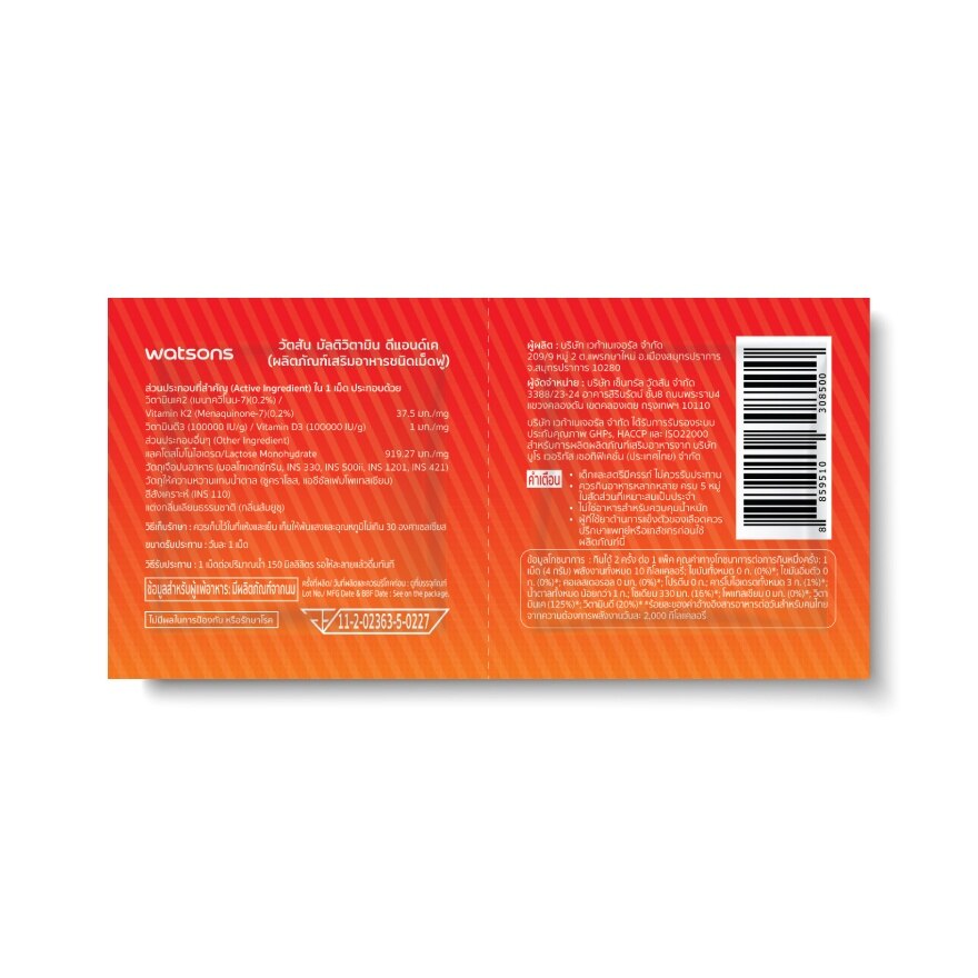 Watsons Multivitamin DK (Effervescent Tablet Dietary Supplement Product) 2 tablets