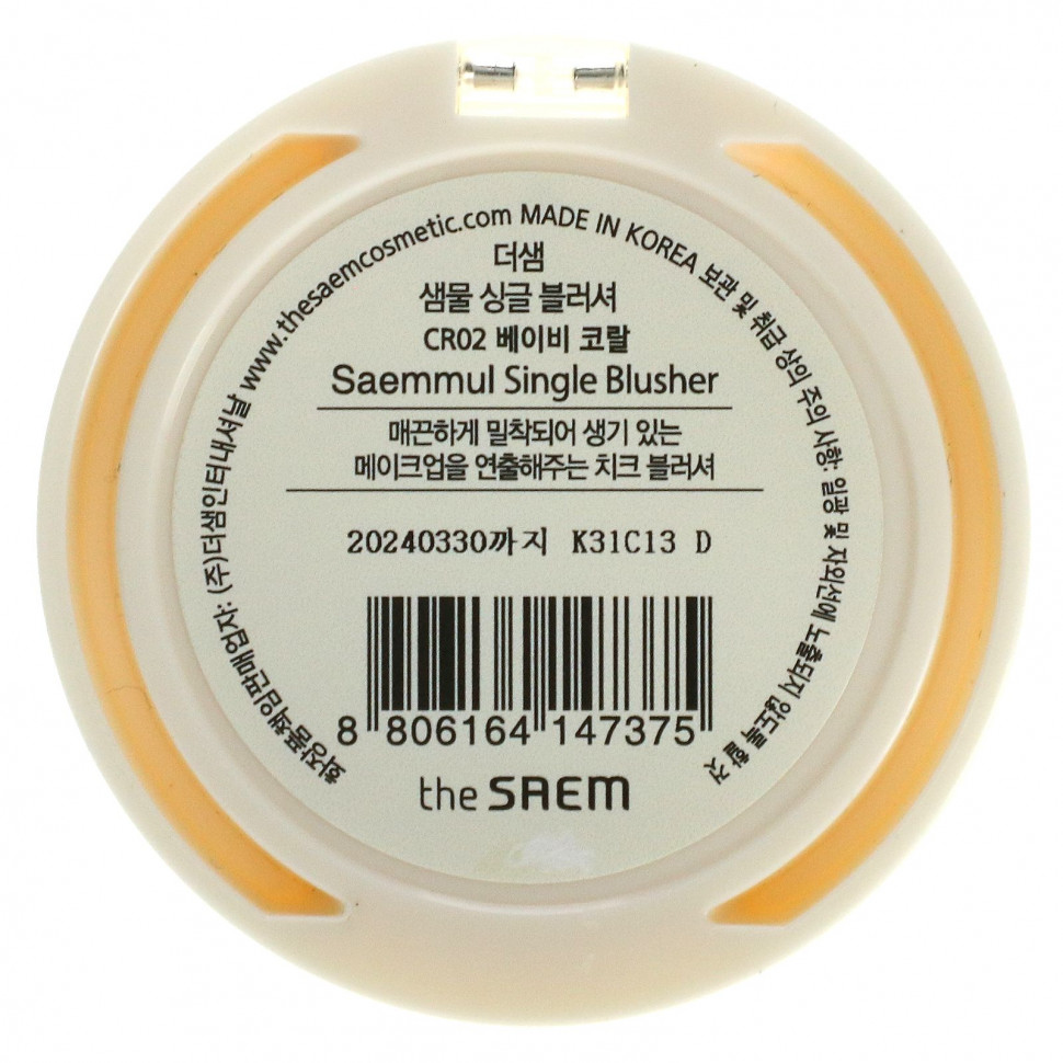 The Saem, Saemmul, румяна, CR02 детский коралл, 0,18 унции