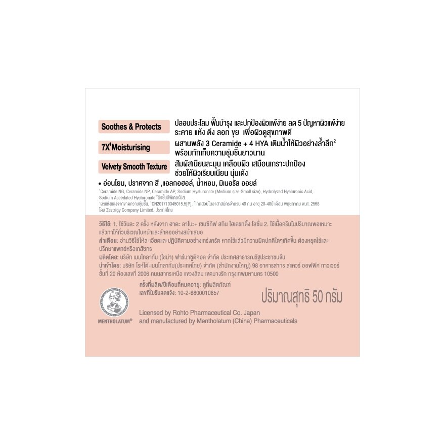 Hada Labo plus Sensitive Skin Hydrating Cream 50 g.