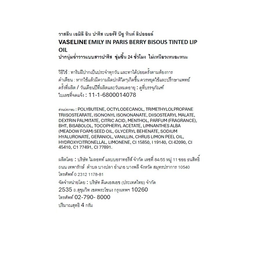 Vaseline Emily in Paris Berry Bisous Tinted Lip Oil 4 G.