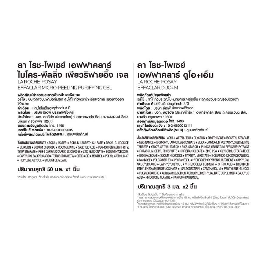 Laroche-Posay Set Peeling Gel 50ml.+Duo+M 3ml.x2