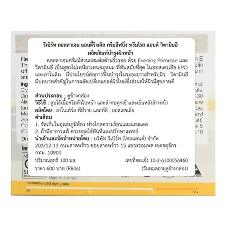 Rebirth Collagen Anti-Wrinkle Cream 100 Ml.