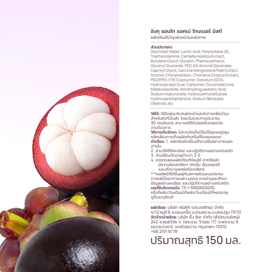 INGU Anti Acne Toner Mist 150 ml.