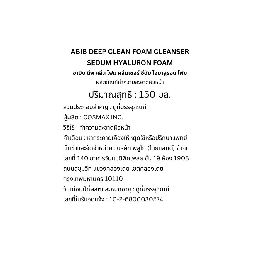 Abib Deep Clean Foam Cleanser Sedum Hyaluron Foam 150 Ml.