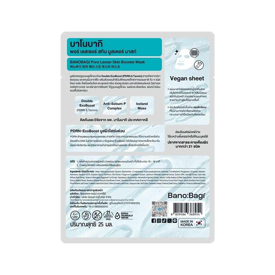 Banobagi Pore Lesser Skin Booster Mask 1'S