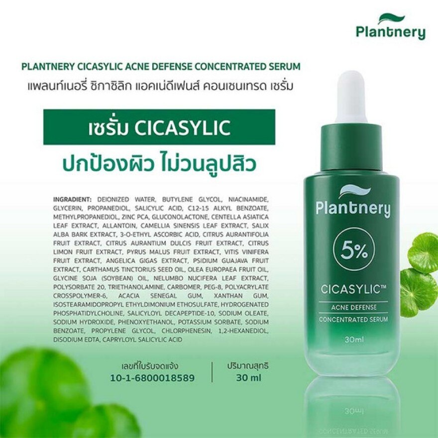 Plantnery Cicasylic Acne Defense Concentrated Serum 30 ml.
