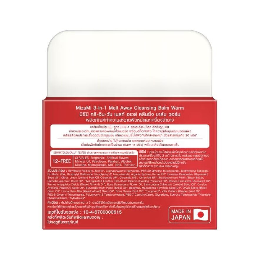 MizuMi 3-in-1 Melt Away Cleansing Balm Warm 60 ml.