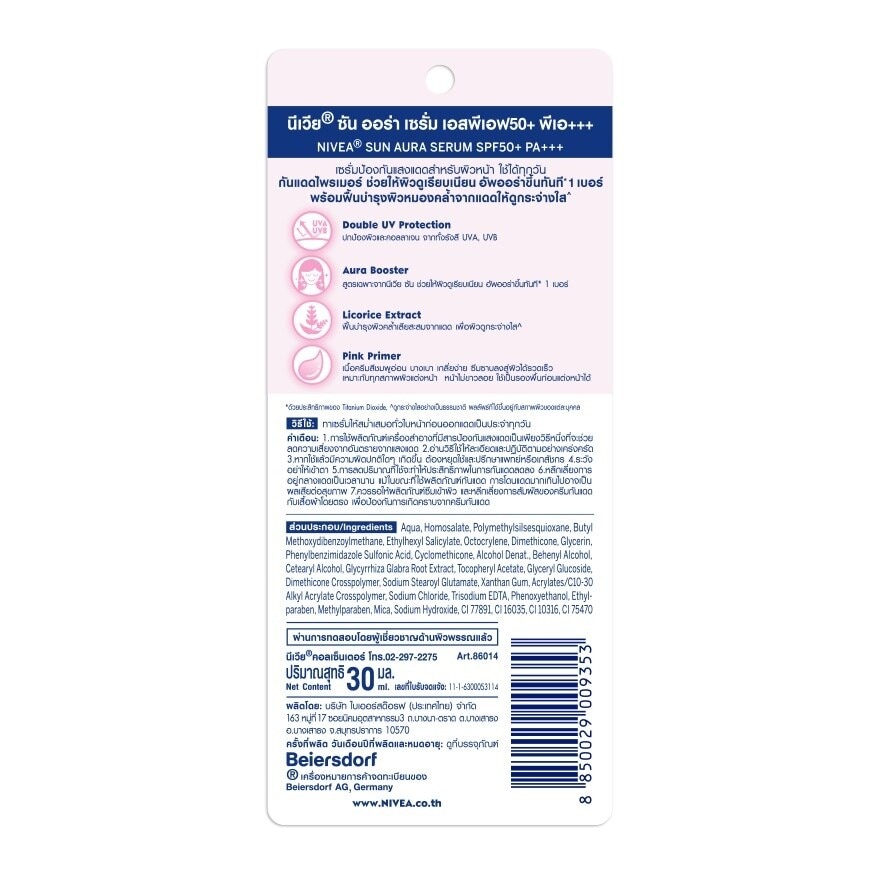 Nivea Sun Aura Serum SPF50+PA+++ 30 Ml. เซรั่มกันแดด