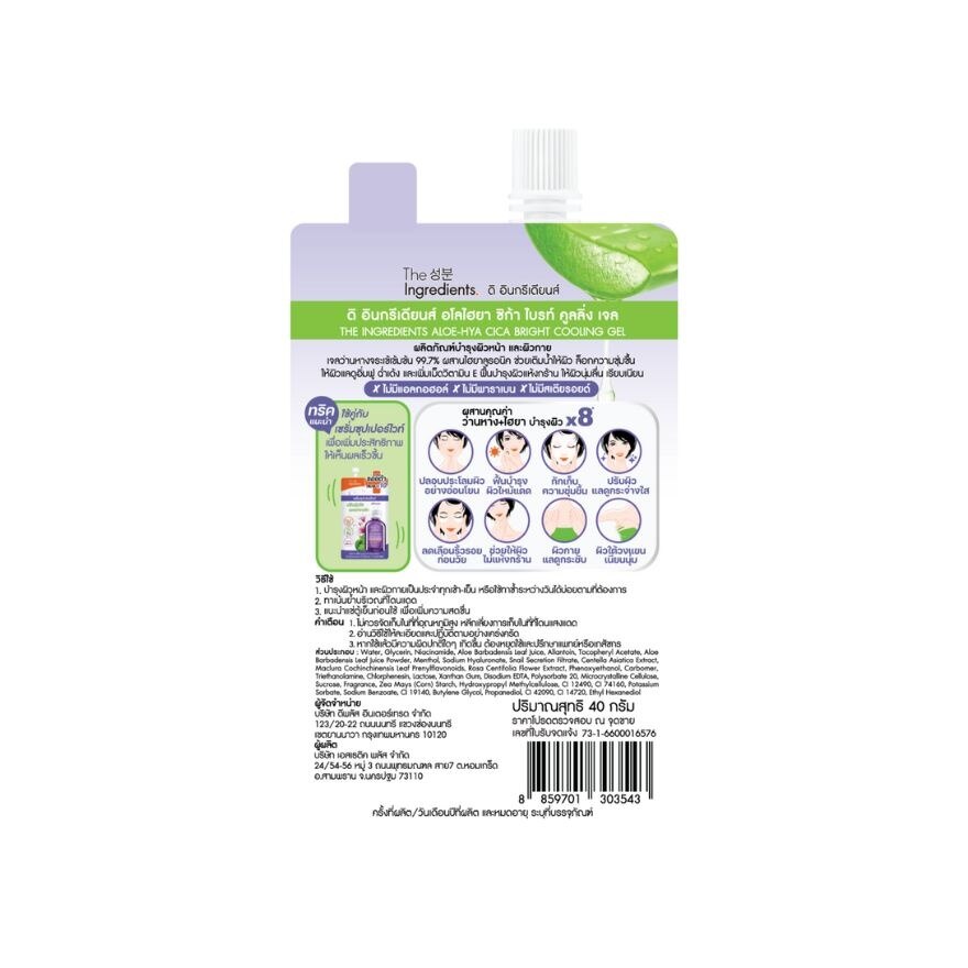 The Ingredients Aloe-HYA Cica Bright Cooling Gel 40 g.