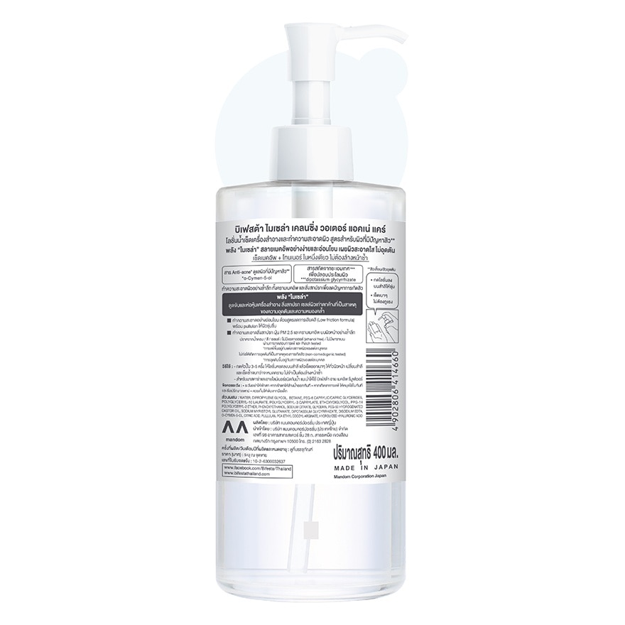 Bifesta Micellar Cleansing Water Acne 400 ml.