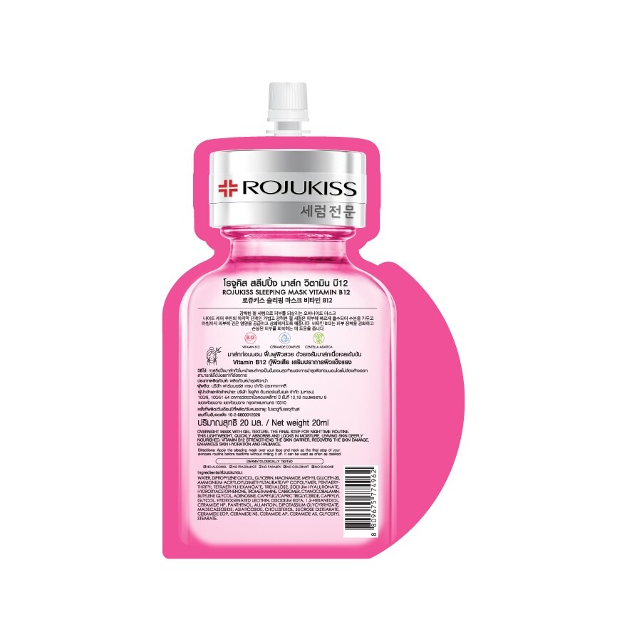 Rojukiss Sleeping Mask Vitamin B12 20 Ml.