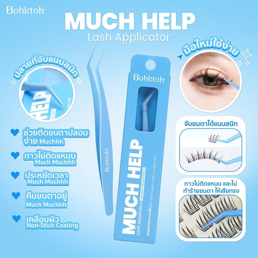 Bohktoh Much Help Lash Applicator 1pcs.
