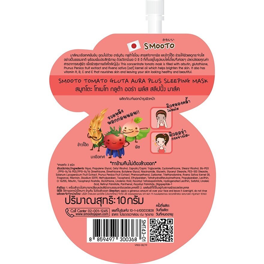 Smooto Tomato Gluta Aura Plus Sleeping Mask 10g.