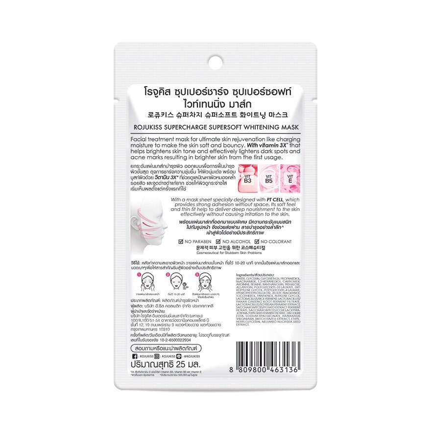 Rojukiss Supercharge Supersoft Whitening Mask 1'S มาสก์หน้า ผิวหมองคล้ำ รอยสิว จุดด่า