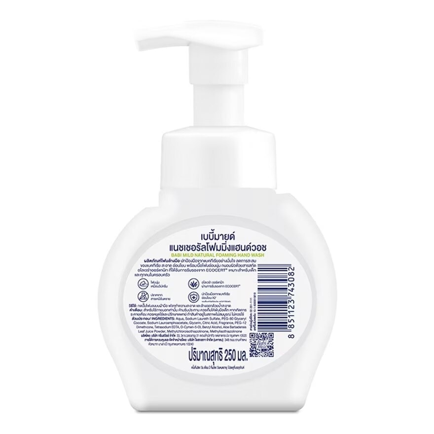 Babi Mild Natural Foaming Hand Wash 250 Ml. โฟมมิ่ง โฟมล้างมือ