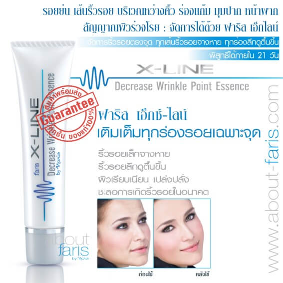 Сыворотка для заполнения морщин X-line Faris 15 гр