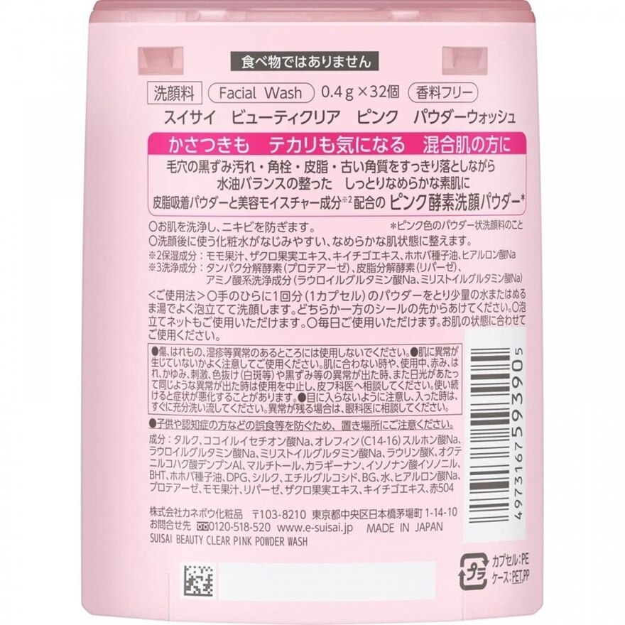 Suisai Beauty Clear Pink Powder Wash 12.8g. 32pcs.