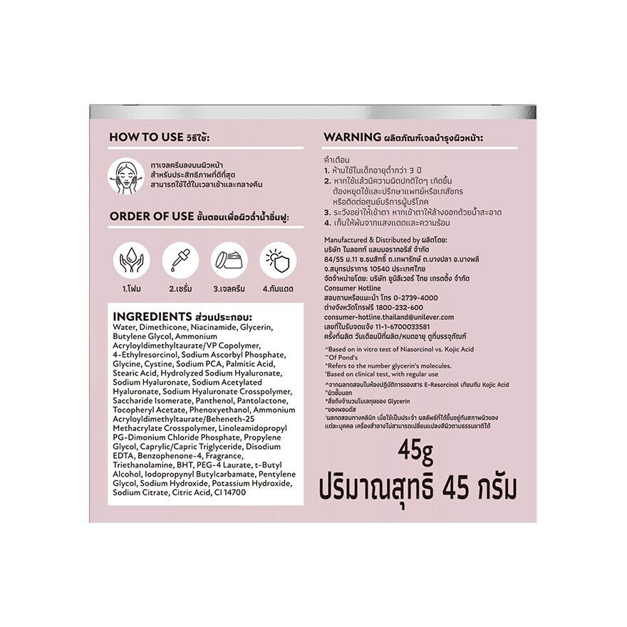 Pond's Bright Miracle Ultimate Clarity Ultra Light Gel Niasorcinol 45 G.