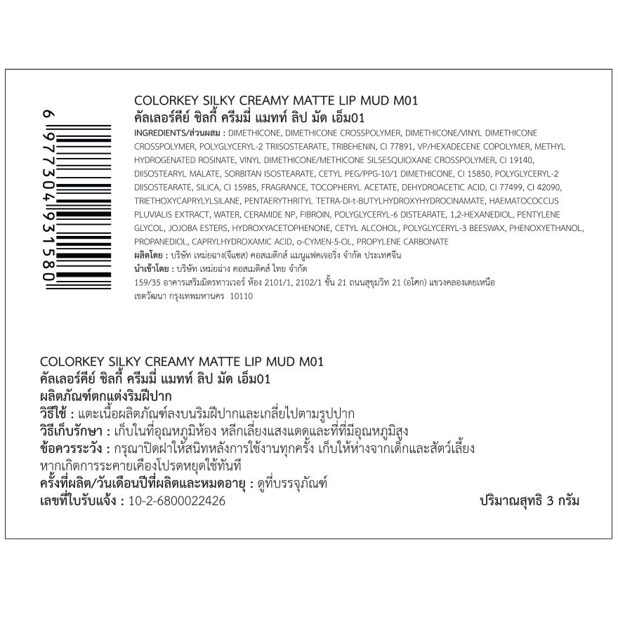 Colorkey Silky Creamy Matte Lip Mud M01