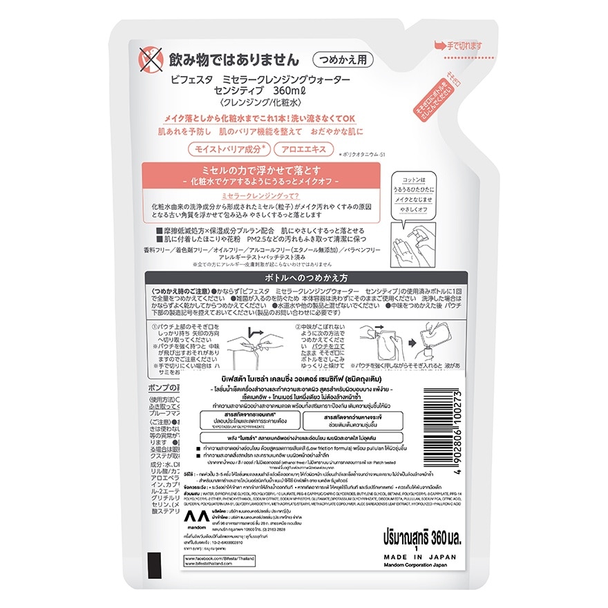 Bifesta Micellar Cleansing Water Sensitive Refill 360 ml.