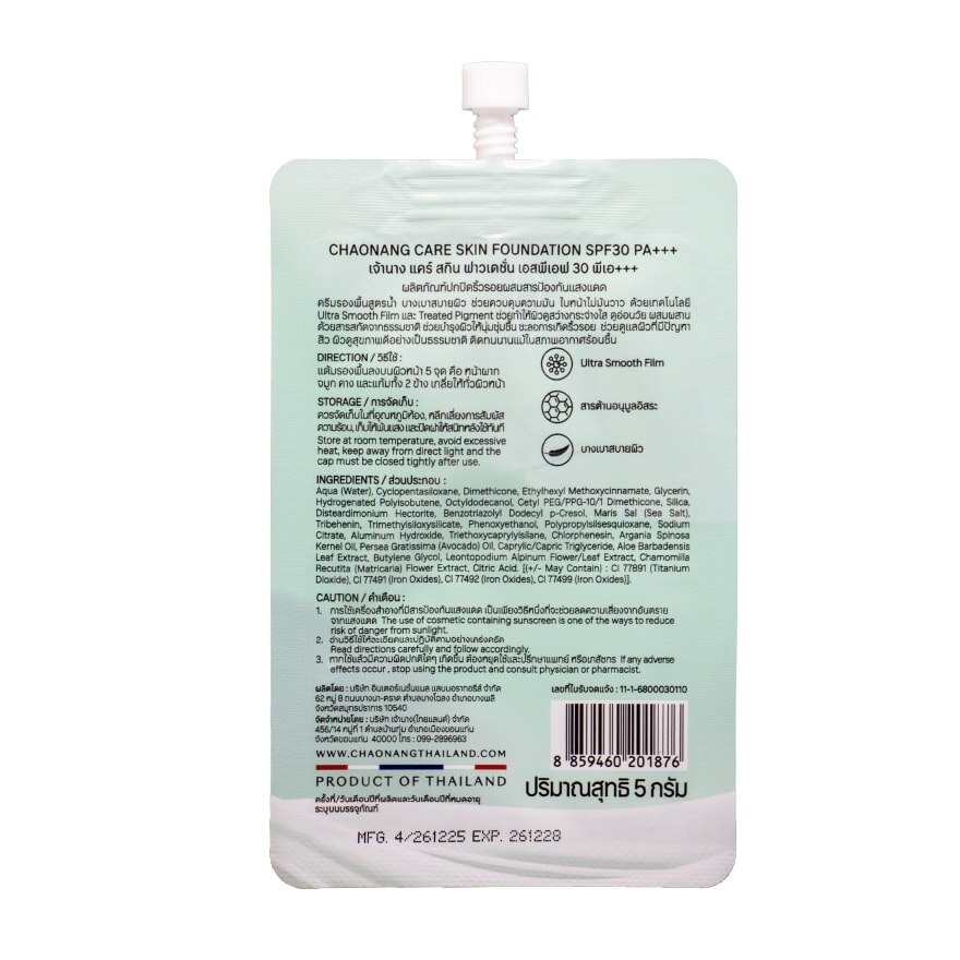 Chaonang Care Skin Foundation 5g 00