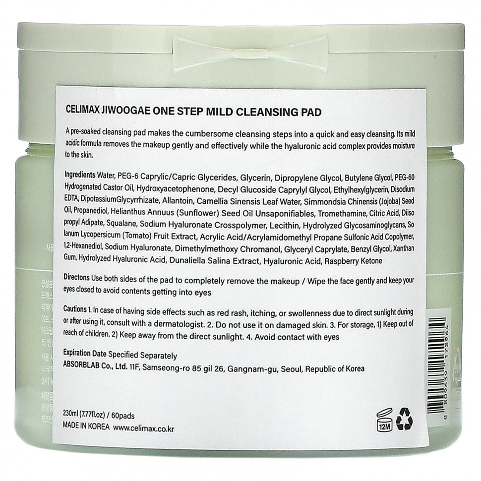 Celimax, One Step Mild Cleansing Pad, Ji Woo Gae, 60 подушечек