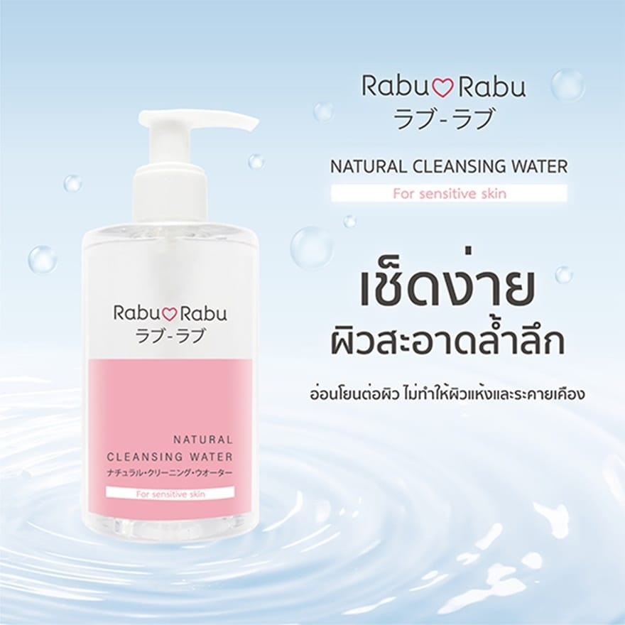 Rabu Rabu Makeup Remover Cleansing Water 300ml.