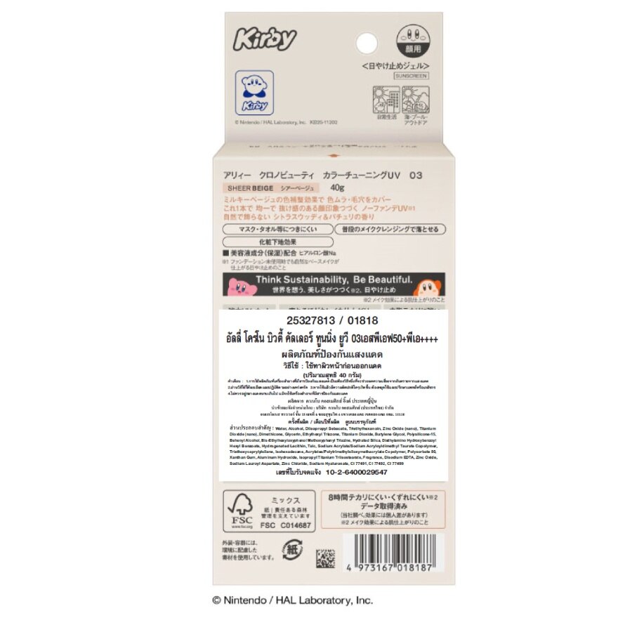 Allie Chrono Beauty Sheer Beige SPF50+ PA++++ Kirby 40 G.