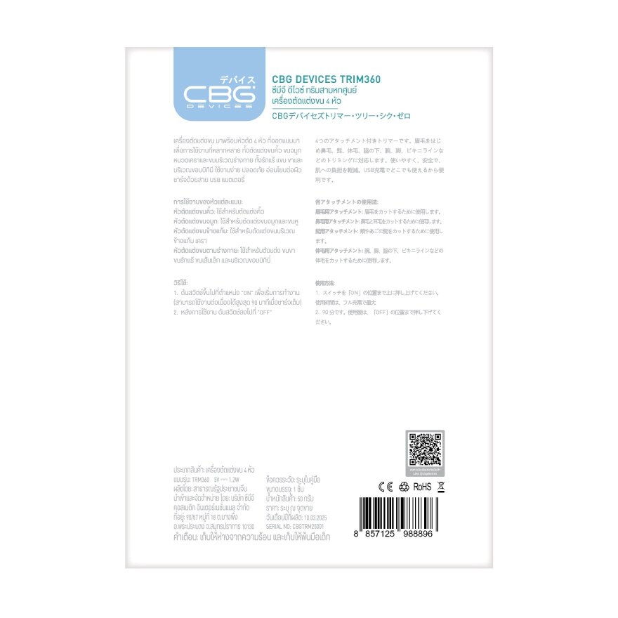CBG Devices Trim 360 1pcs.