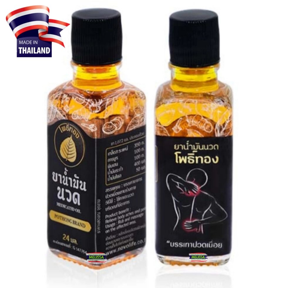 Масло обезболивающее для суставов и связок Pho thong oil novolife, 25 мл. Таиланд