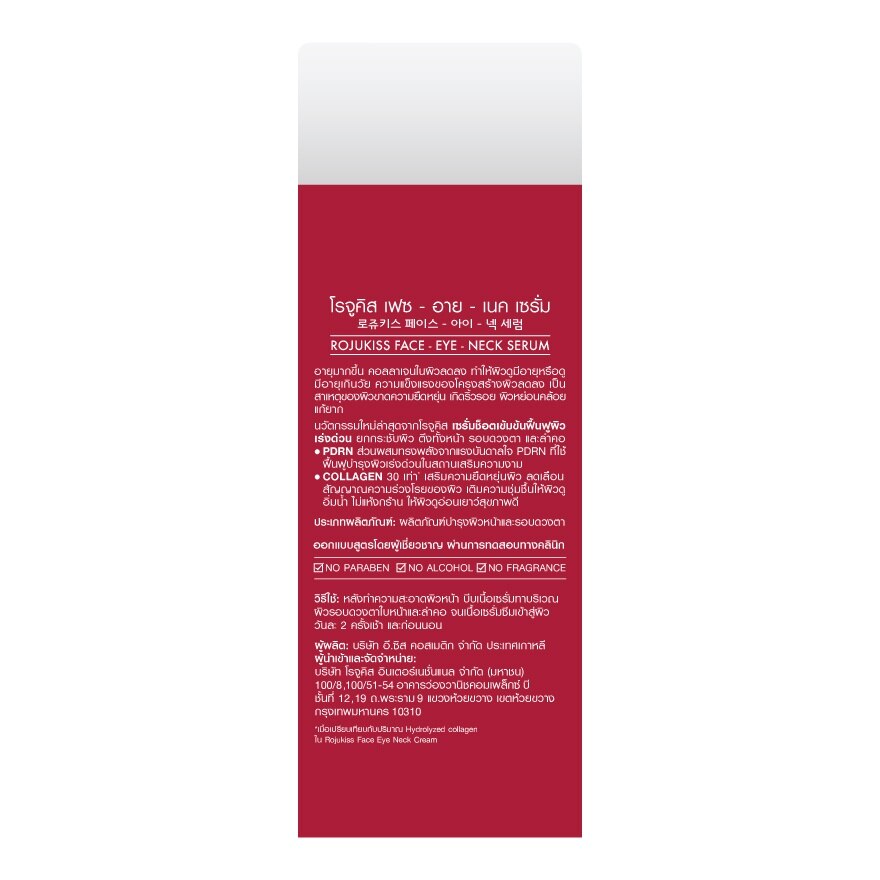 Rojukiss Face Eye Neck Serum 10 ml.