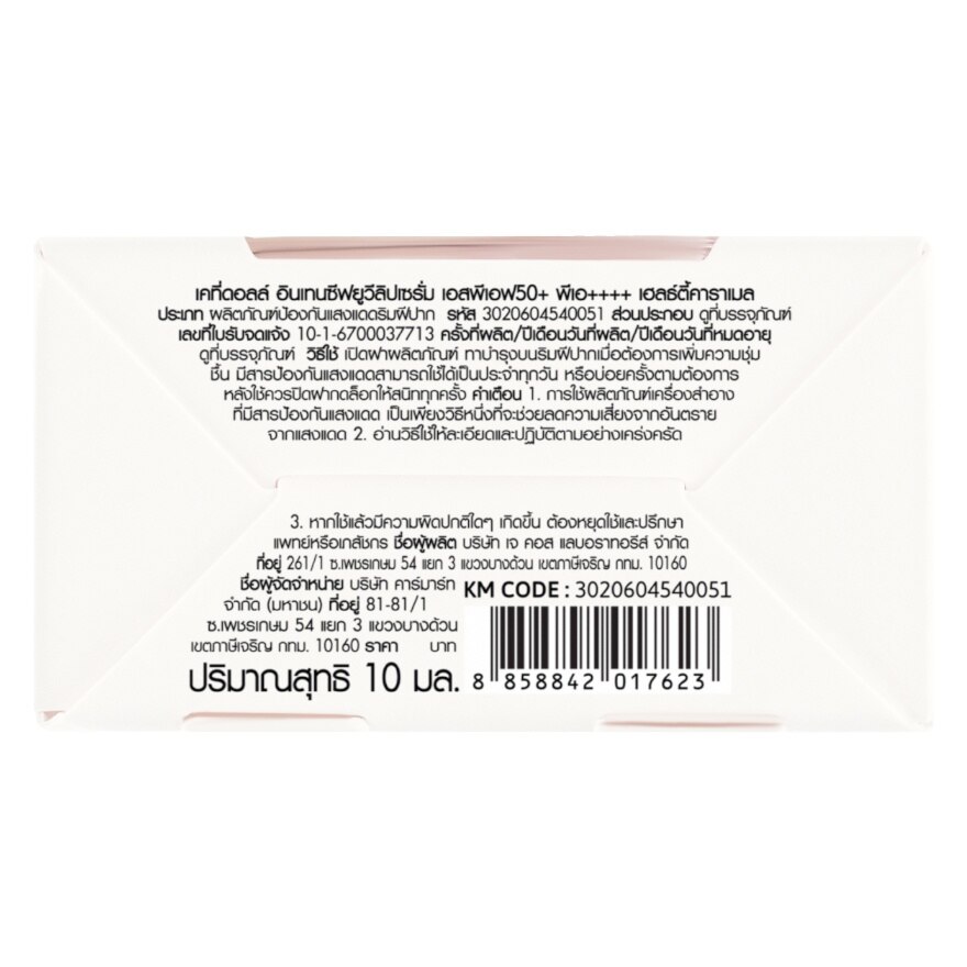 Cathy Doll Intensive UV Lip Serum SPF50+ PA++++ 10 Ml. Healthy Caramel