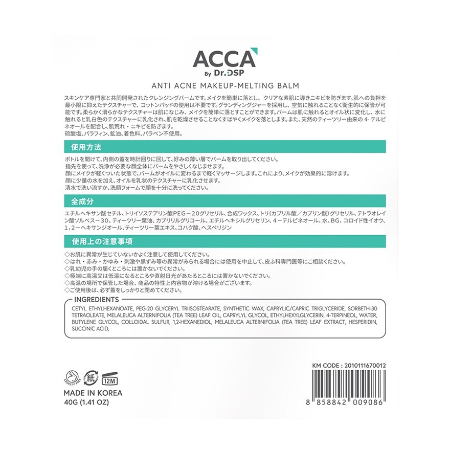 ACCA by Dr.DSP Anti Acne Makeup-Melting Balm 40g.