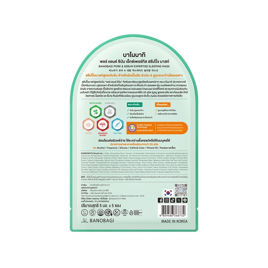 Banobagi Expertise Sleeping Mask Pore and Sebum 5 Ml. 5'S